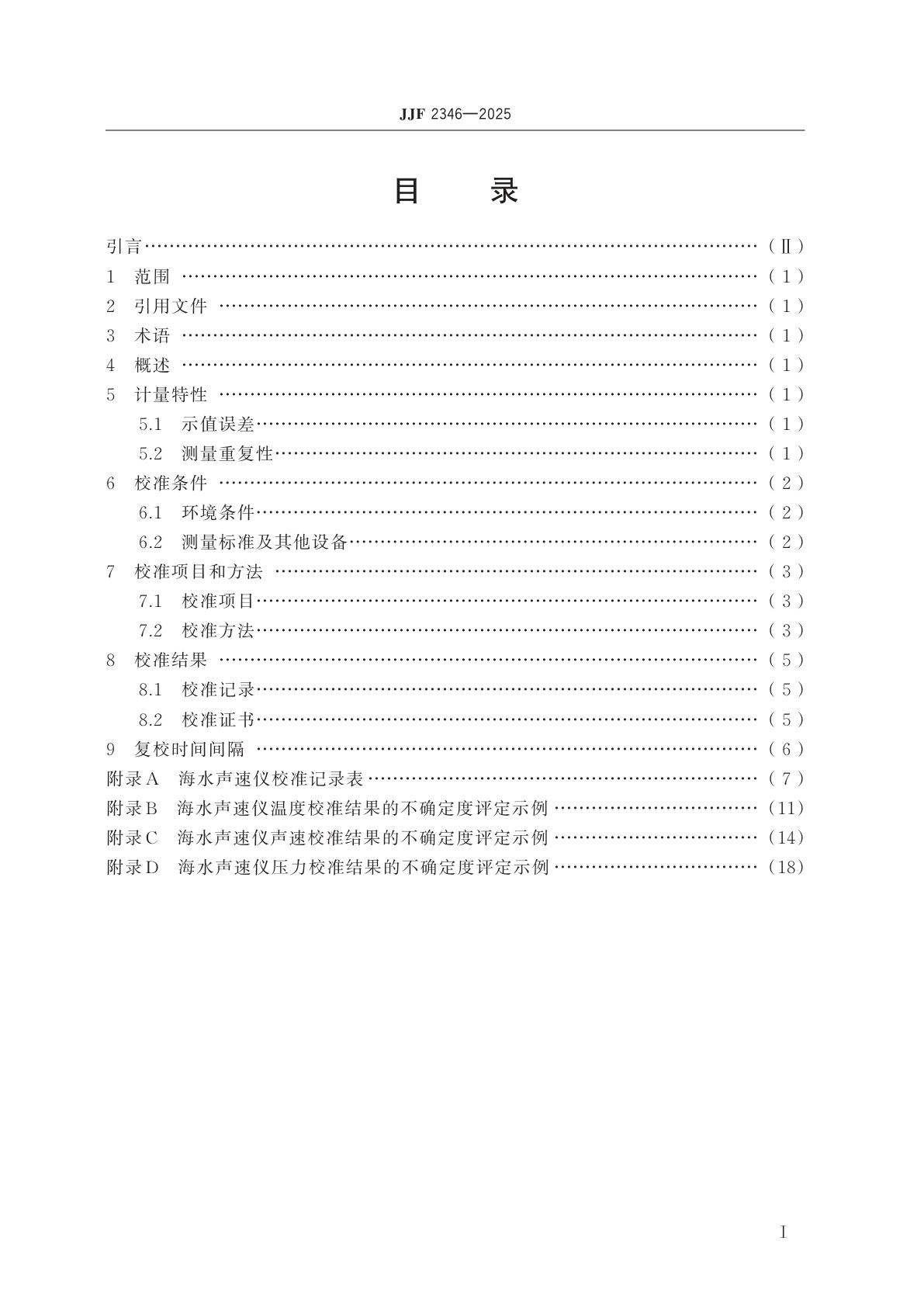 JJF 2346-2025 海水声速仪校准规范