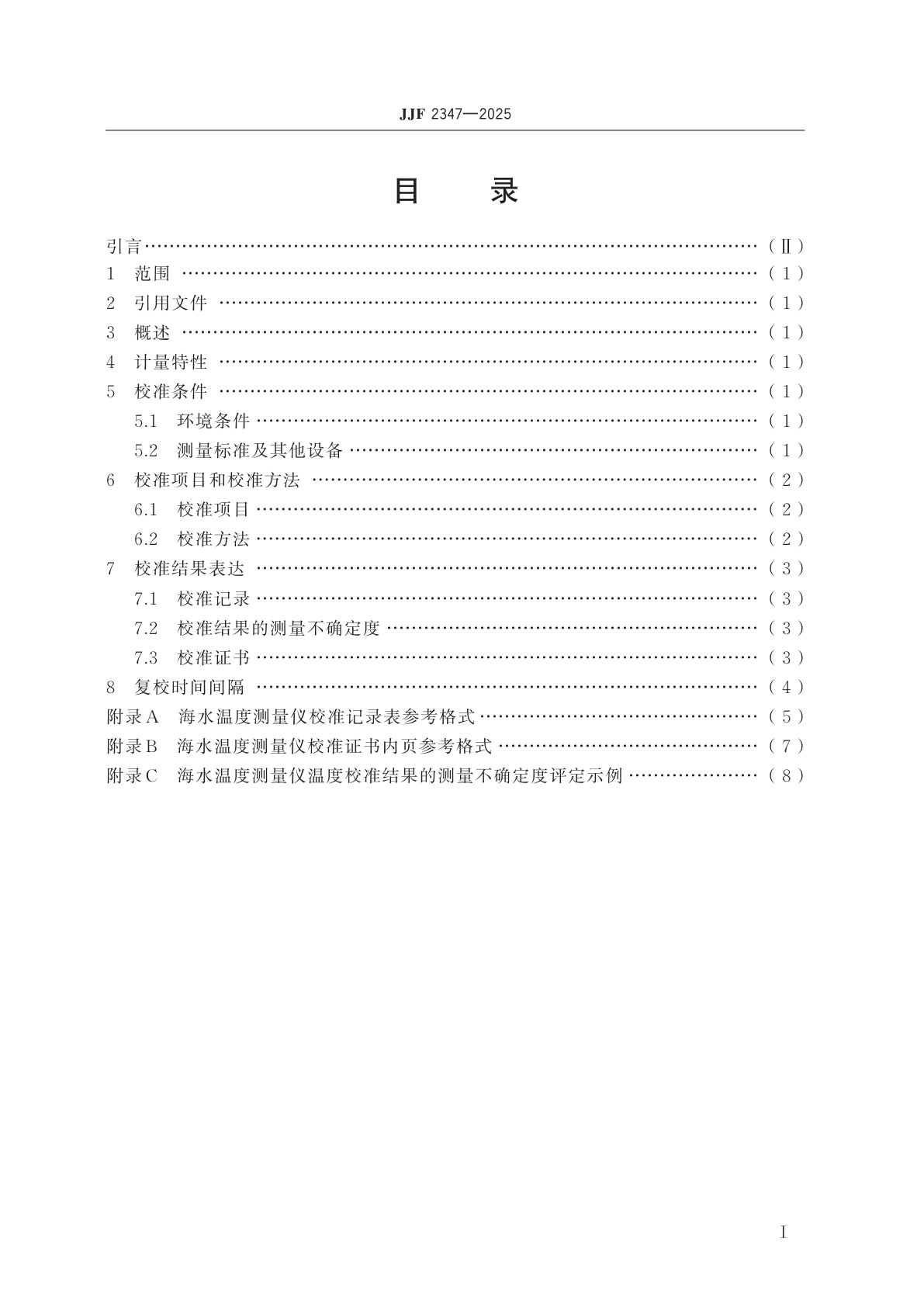 JJF 2347-2025 海水温度测量仪校准规范