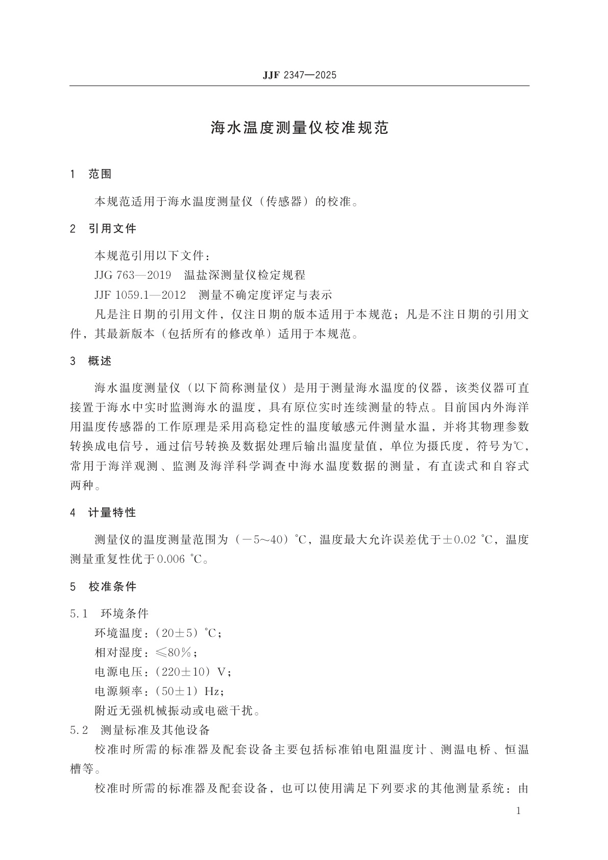 JJF 2347-2025 海水温度测量仪校准规范
