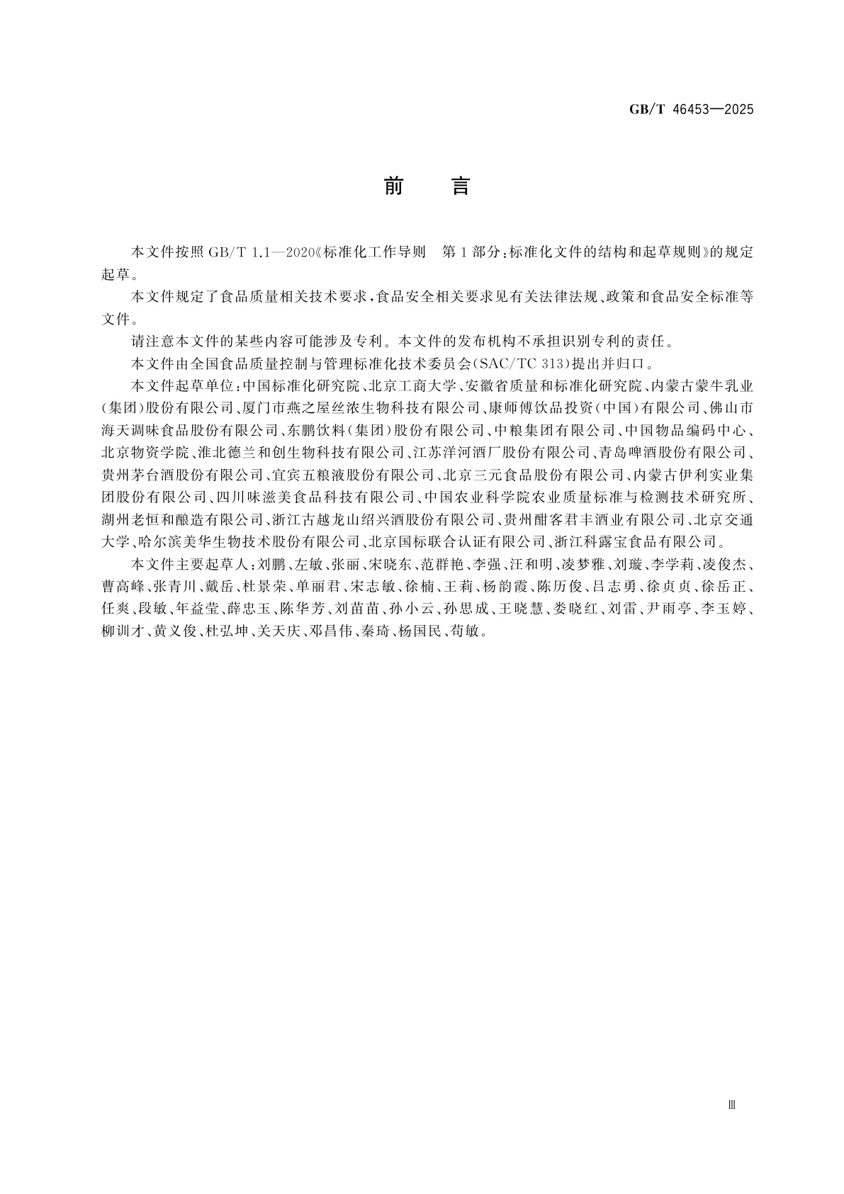 GB/T 46453-2025 食品追溯体系评价通则