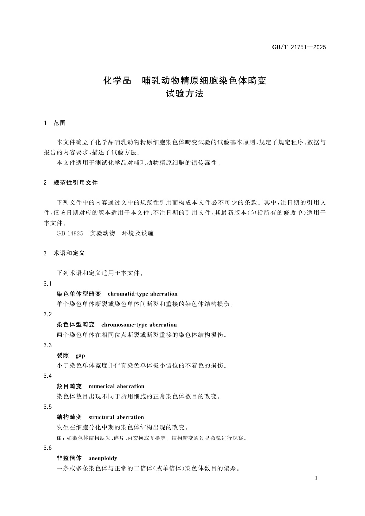 GB/T 21751-2025 化学品　哺乳动物精原细胞染色体畸变试验方法