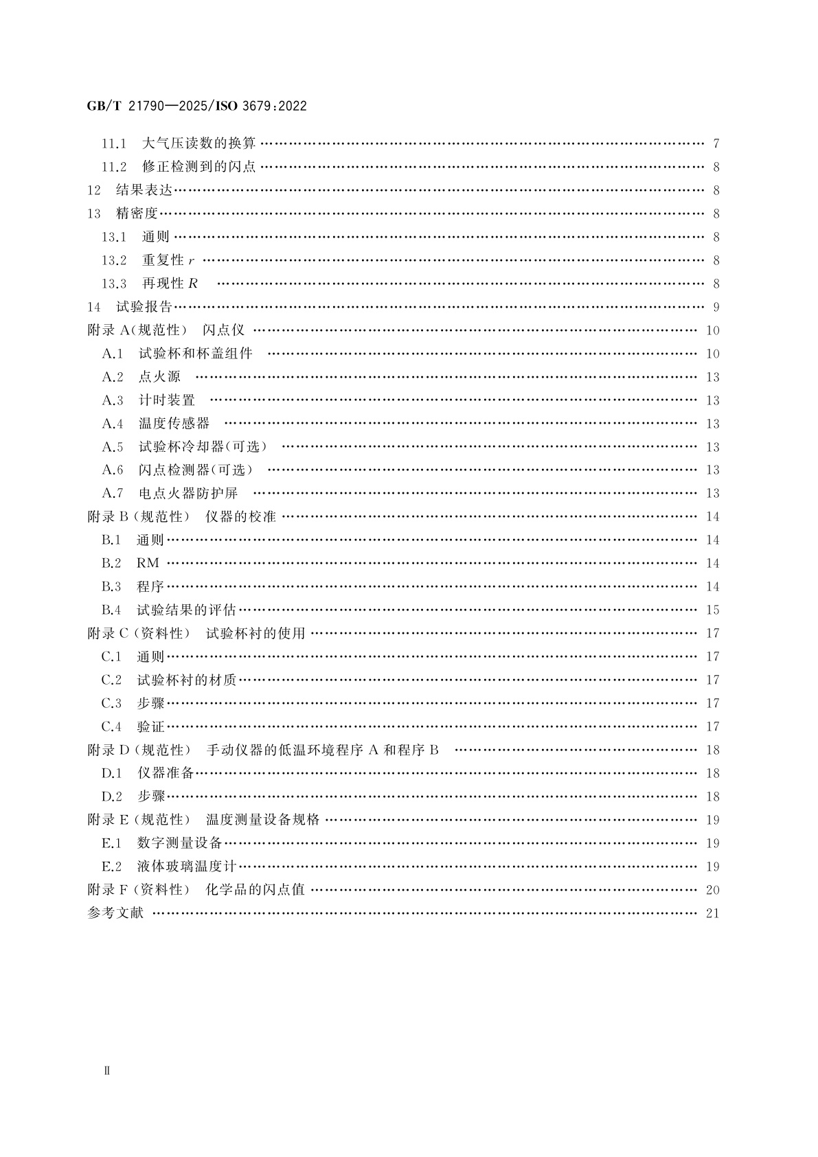 GB/T 21790-2025 闪点的测定　用小型闭杯试验仪测定闪燃非闪燃和闪点的方法