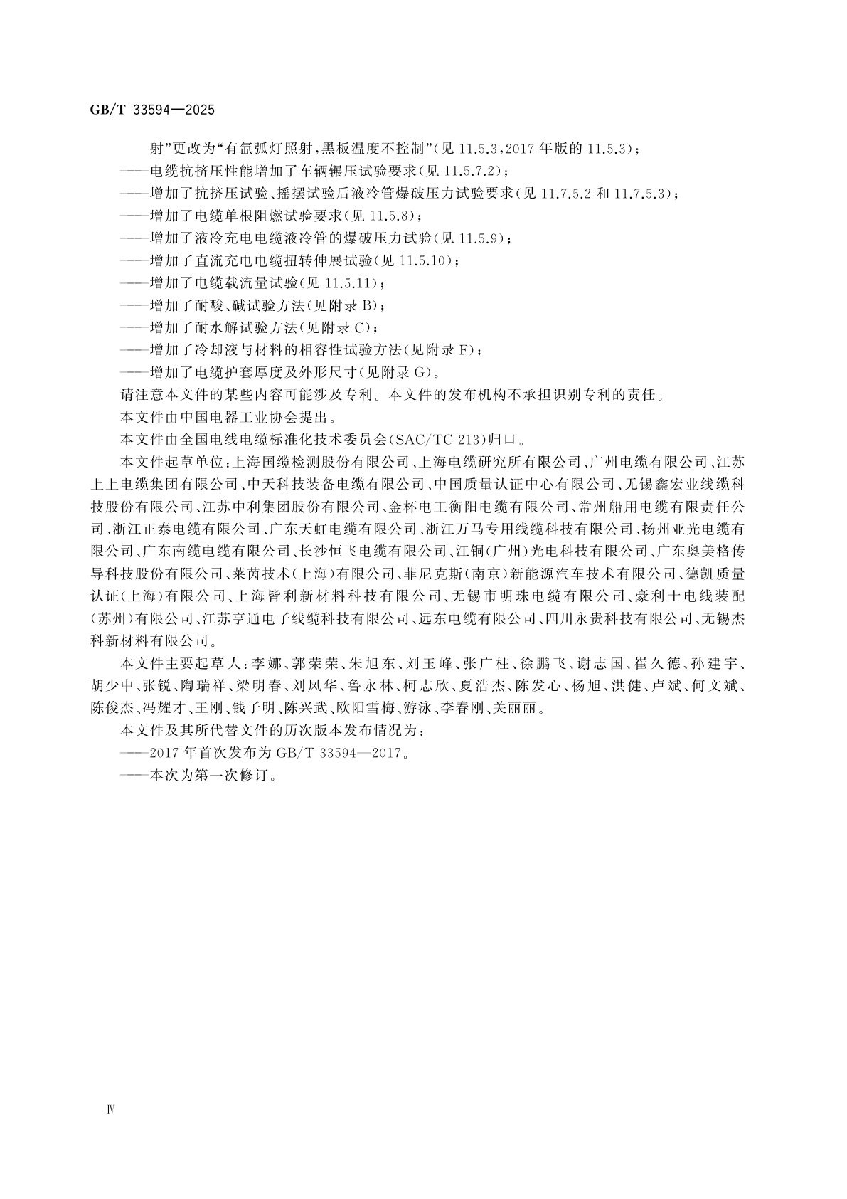 GB/T 33594-2025 电动汽车充电用电缆