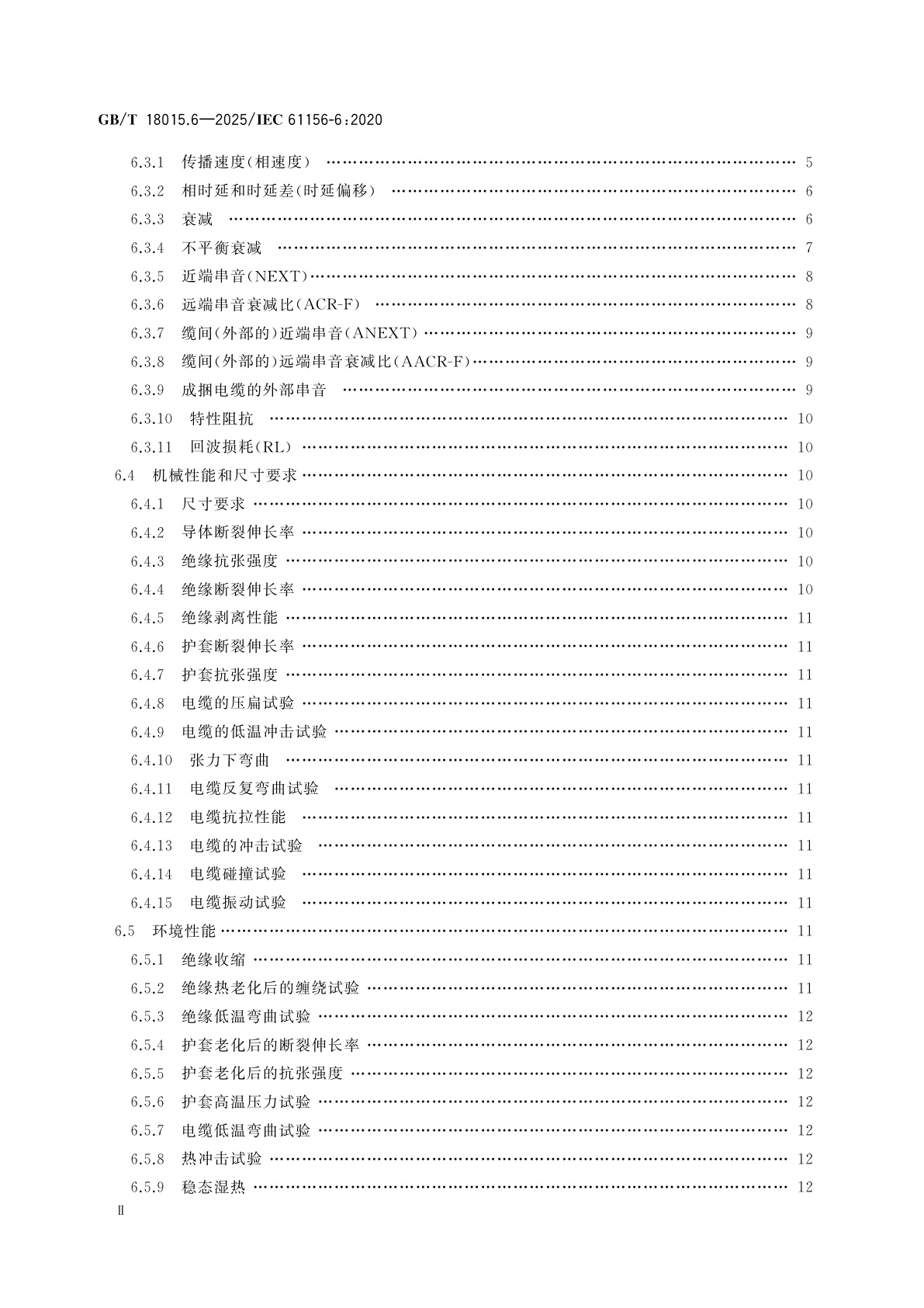 GB/T 18015.6-2025 数字通信用对绞或星绞多芯对称电缆　第6部分：具有1 000 MHz及以下传输特性的对绞或星绞对称电缆　工作区布线电缆　分规范