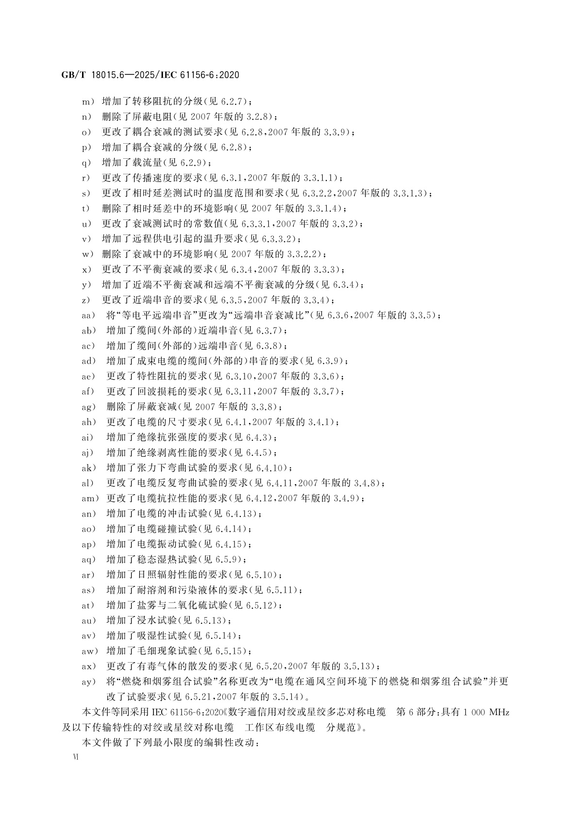 GB/T 18015.6-2025 数字通信用对绞或星绞多芯对称电缆　第6部分：具有1 000 MHz及以下传输特性的对绞或星绞对称电缆　工作区布线电缆　分规范
