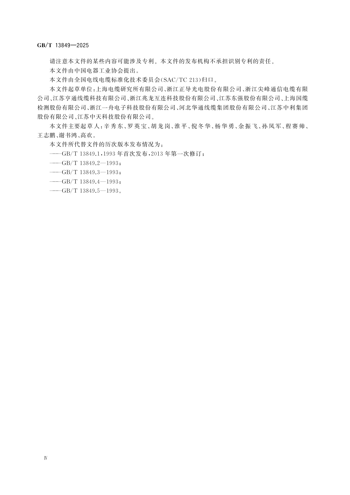 GB/T 13849-2025 1 MHz及以下聚烯烃绝缘挡潮层聚烯烃护套通信电缆