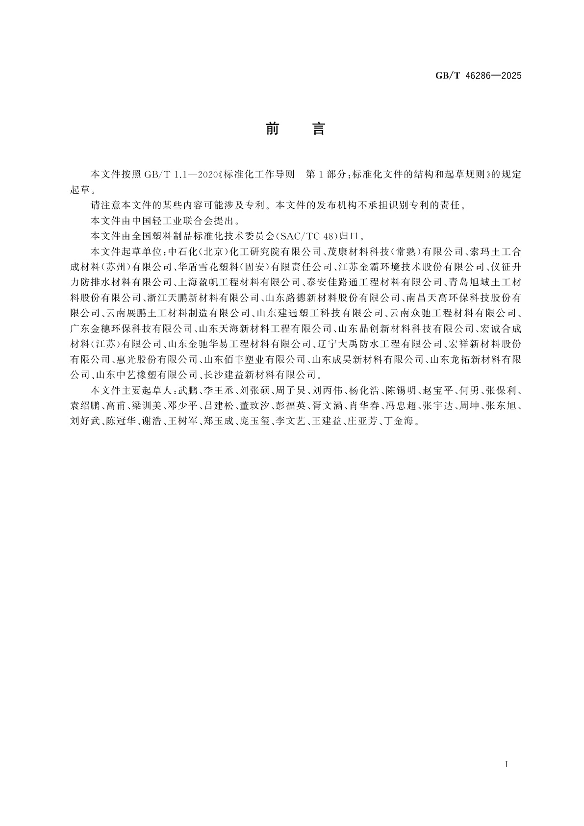 GB/T 46286-2025 土工合成材料　氧化诱导时间的测定　高压差示扫描量热法