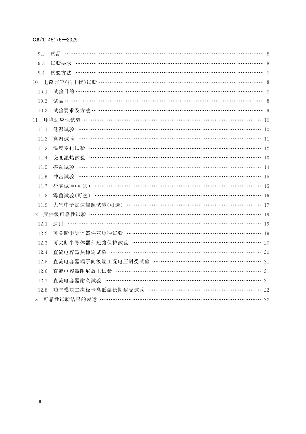 GB/T 46176-2025 柔性直流换流阀功率模块可靠性试验方法