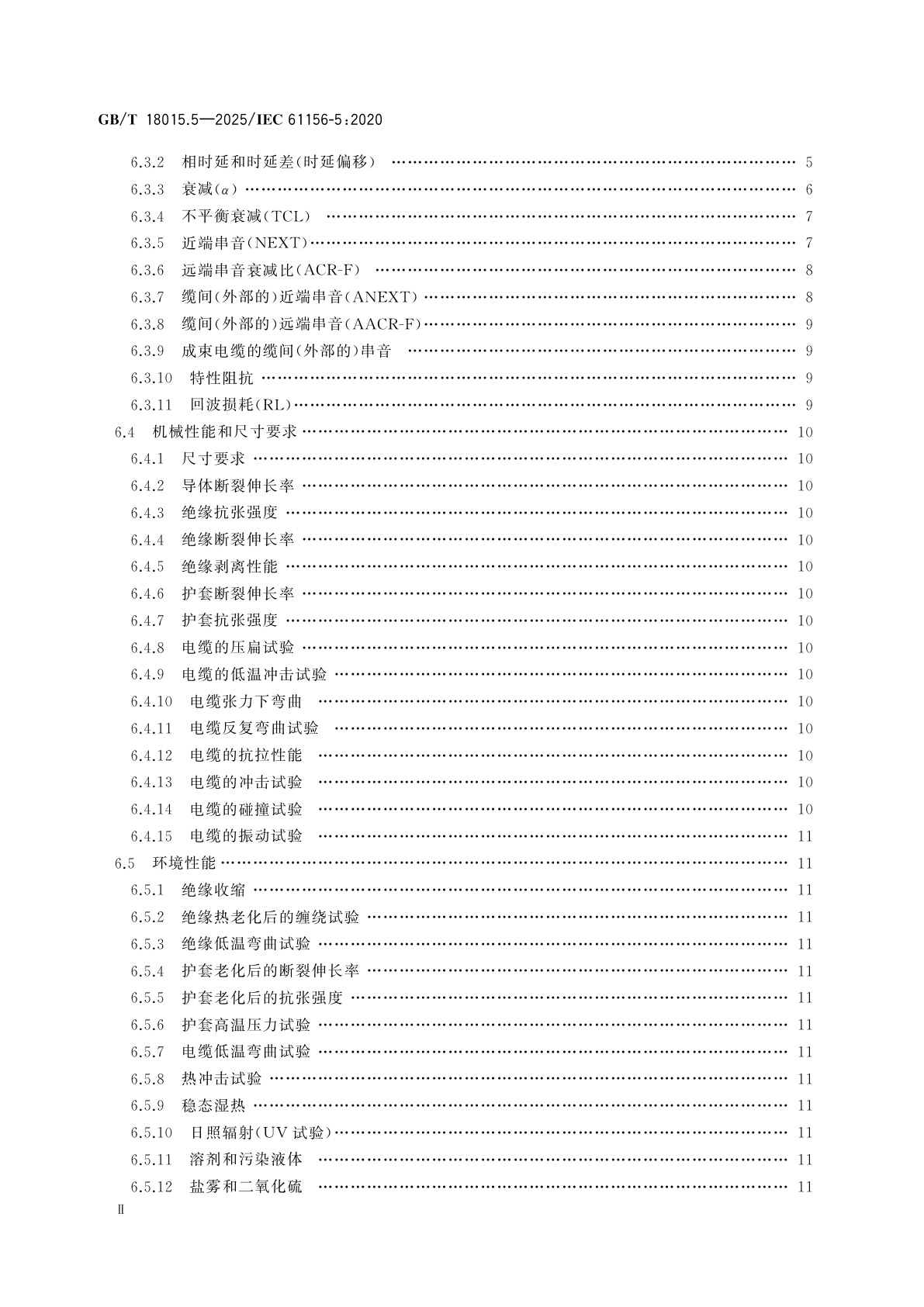 GB/T 18015.5-2025 数字通信用对绞或星绞多芯对称电缆　第5部分：具有1 000 MHz及以下传输特性的对绞或星绞对称电缆　水平层布线电缆　分规范