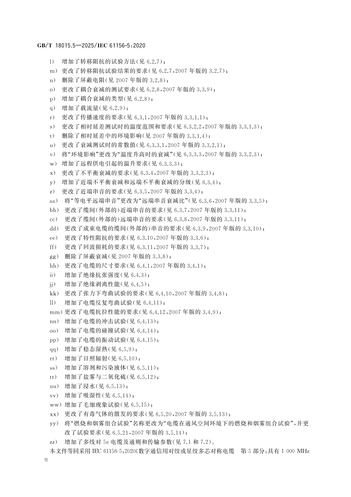 GB/T 18015.5-2025 数字通信用对绞或星绞多芯对称电缆　第5部分：具有1 000 MHz及以下传输特性的对绞或星绞对称电缆　水平层布线电缆　分规范