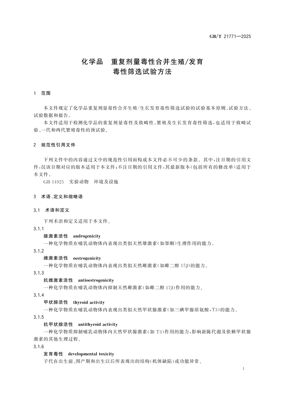 GB/T 21771-2025 化学品　重复剂量毒性合并生殖/发育毒性筛选试验方法