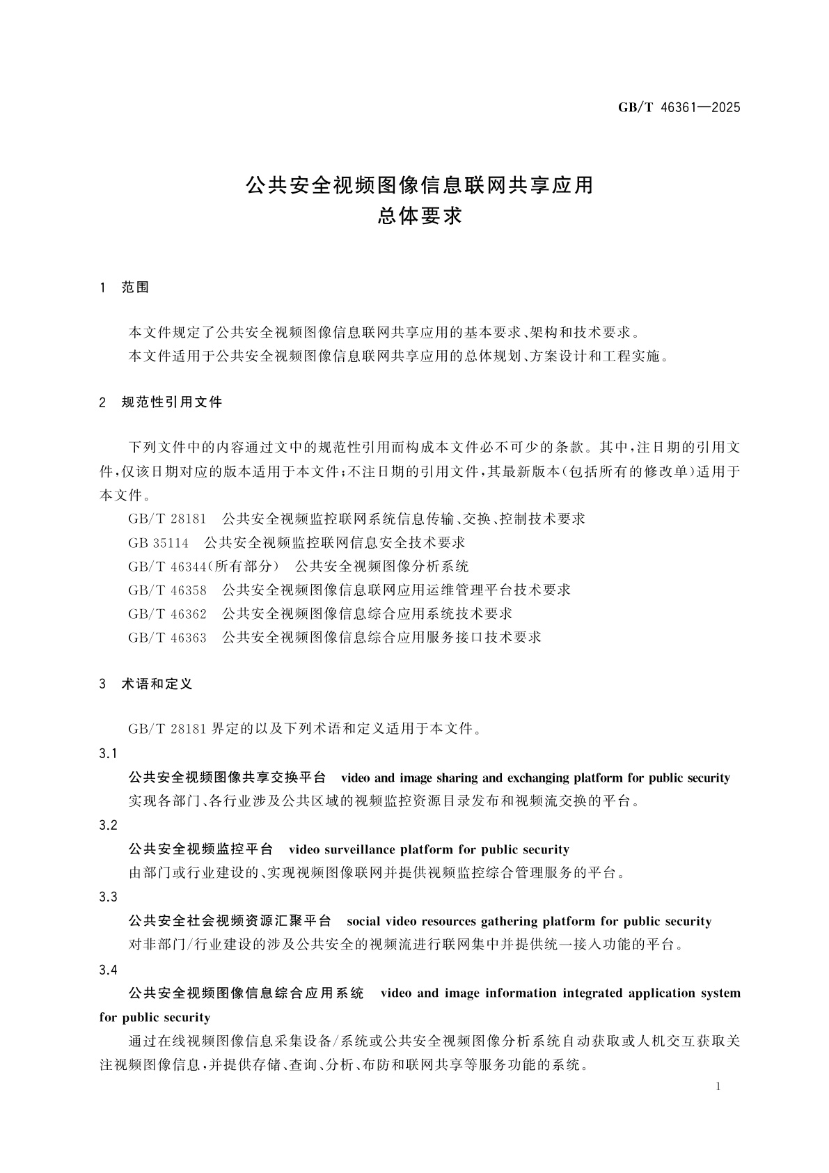 GB/T 46361-2025 公共安全视频图像信息联网共享应用总体要求