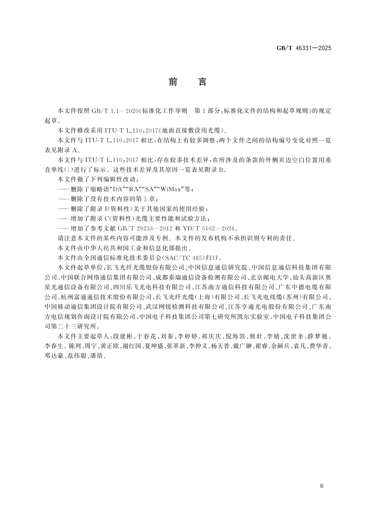 GB/T 46331-2025 地面直接敷设用光缆