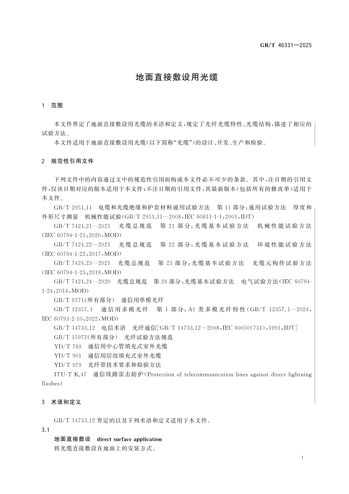 GB/T 46331-2025 地面直接敷设用光缆