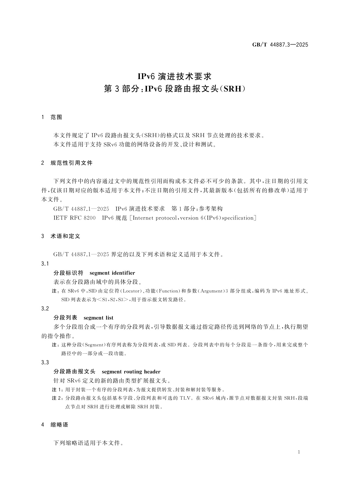 GB/T 44887.3-2025 IPv6演进技术要求　第3部分：IPv6段路由报文头(SRH)