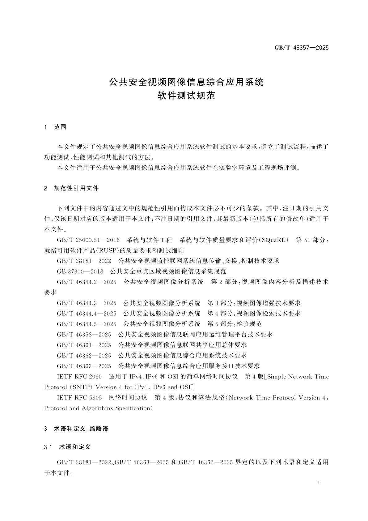 GB/T 46357-2025 公共安全视频图像信息综合应用系统软件测试规范