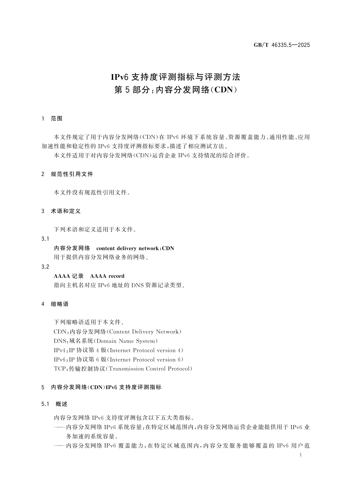 GB/T 46335.5-2025 IPv6支持度评测指标与评测方法　第5部分：内容分发网络(CDN)