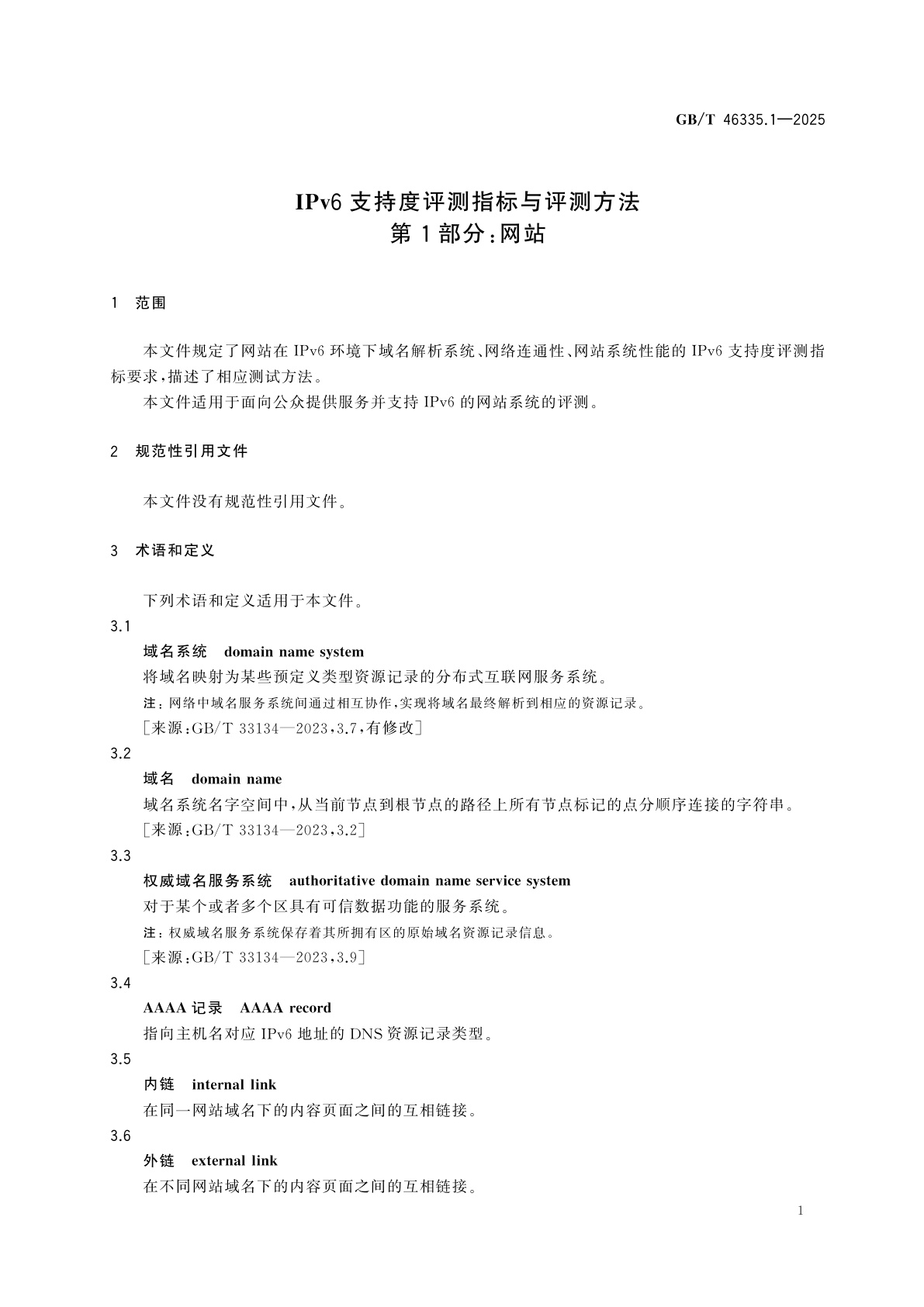 GB/T 46335.1-2025 IPv6支持度评测指标与评测方法　第1部分：网站