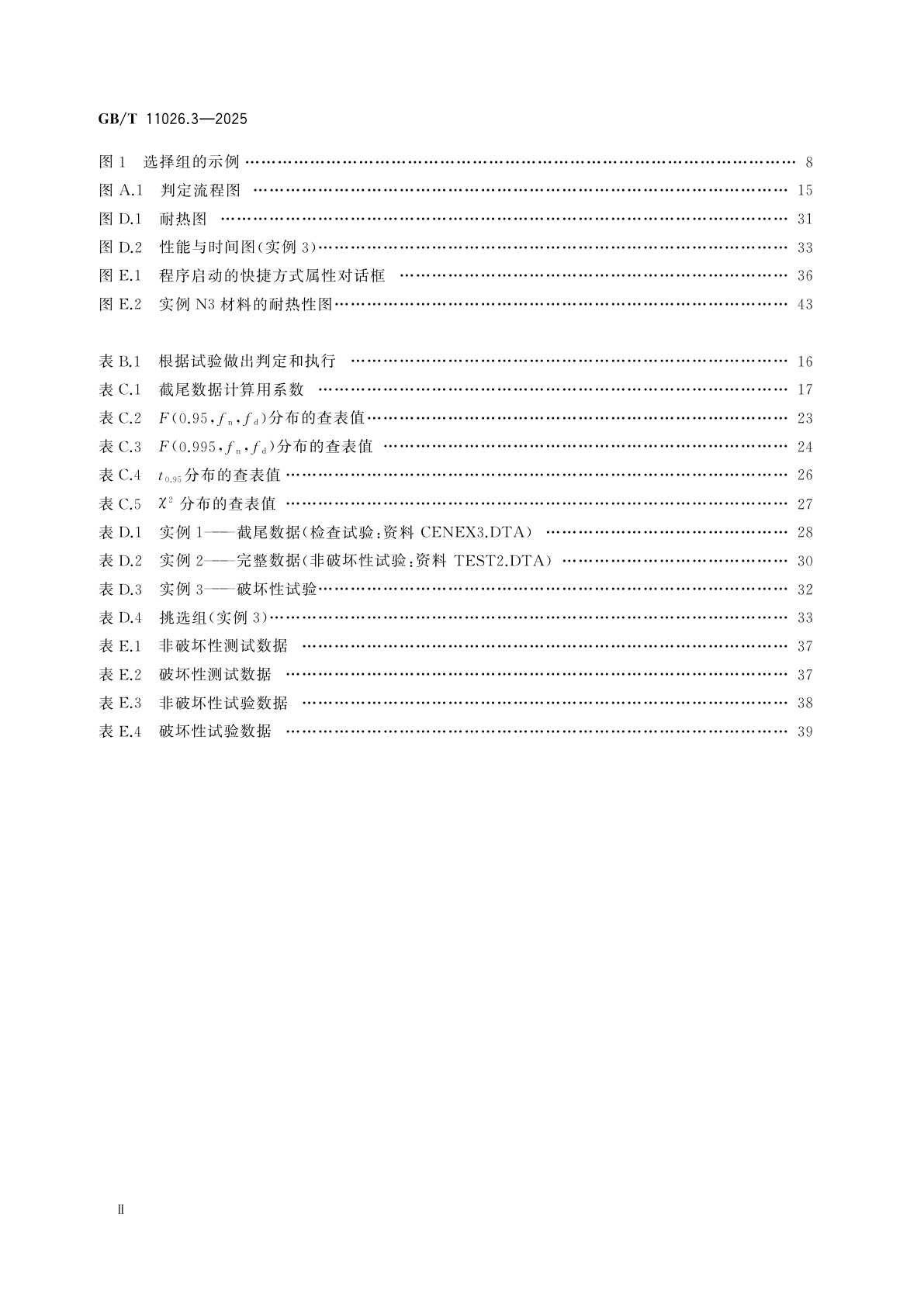 GB/T 11026.3-2025 电气绝缘材料　耐热性　第3部分：计算耐热特征参数的规程