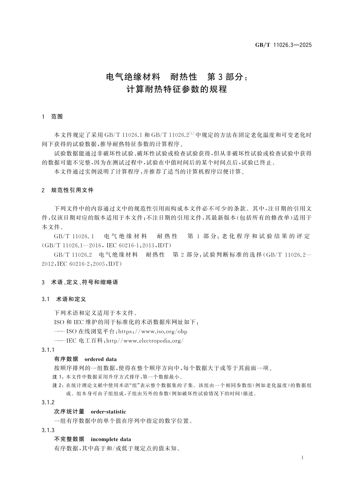 GB/T 11026.3-2025 电气绝缘材料　耐热性　第3部分：计算耐热特征参数的规程