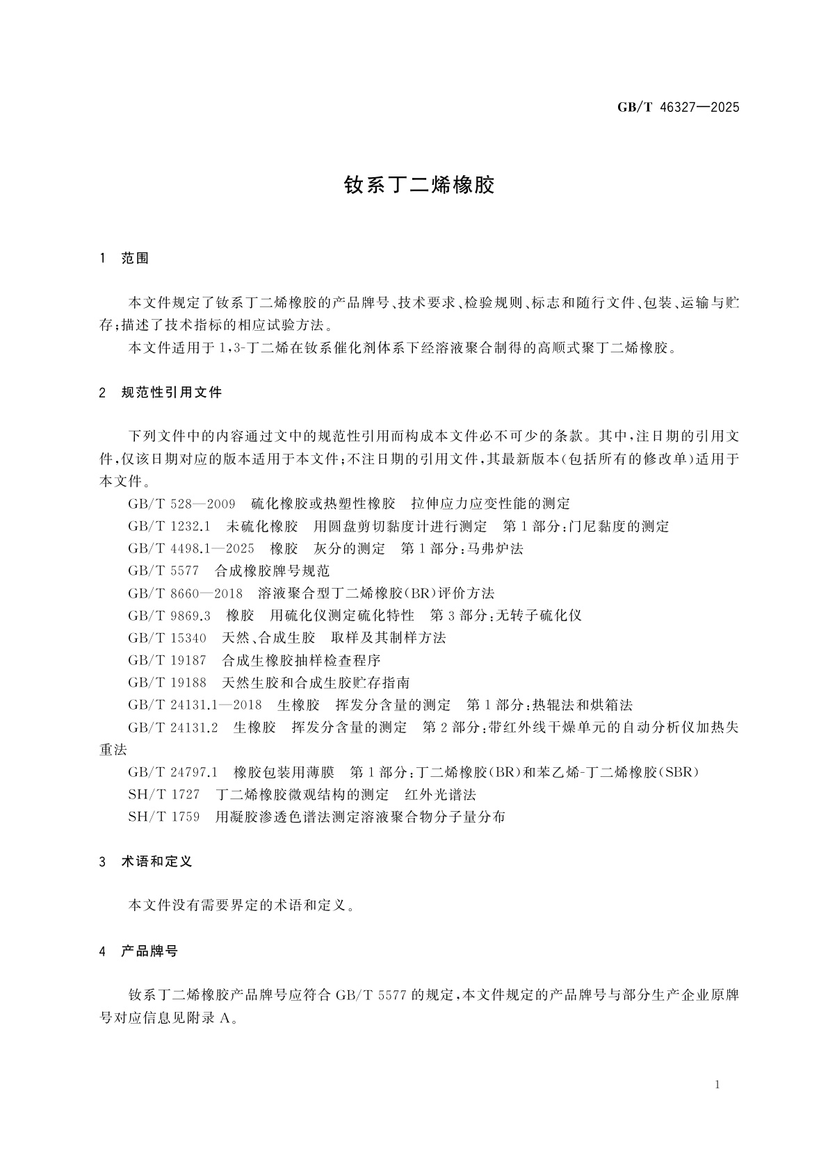 GB/T 46327-2025 钕系丁二烯橡胶