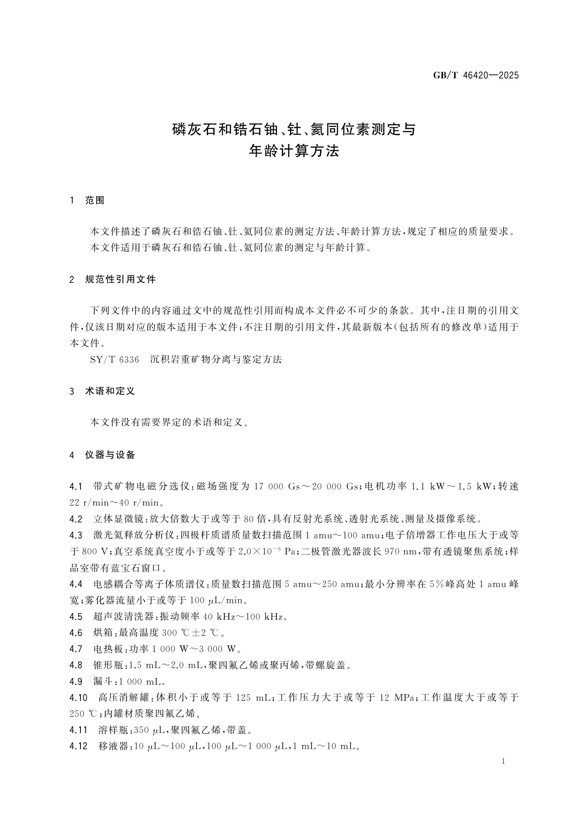 GB/T 46420-2025 磷灰石和锆石铀、钍、氦同位素测定与年龄计算方法