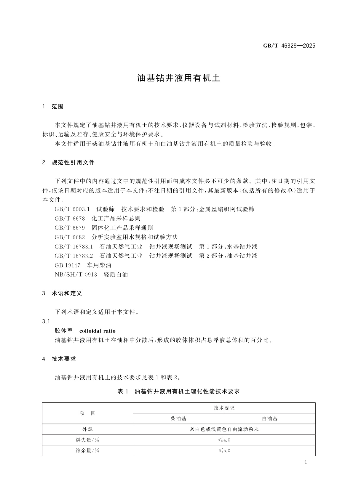 GB/T 46329-2025 油基钻井液用有机土