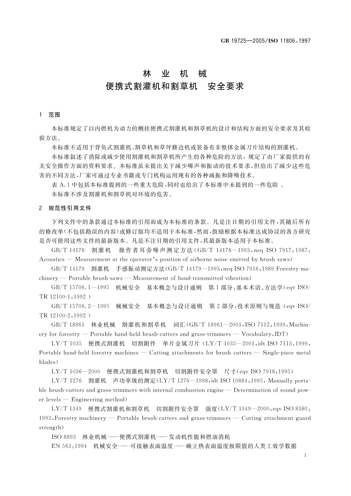 GB 19725-2005 林业机械　便携式割灌机和割草机　安全要求