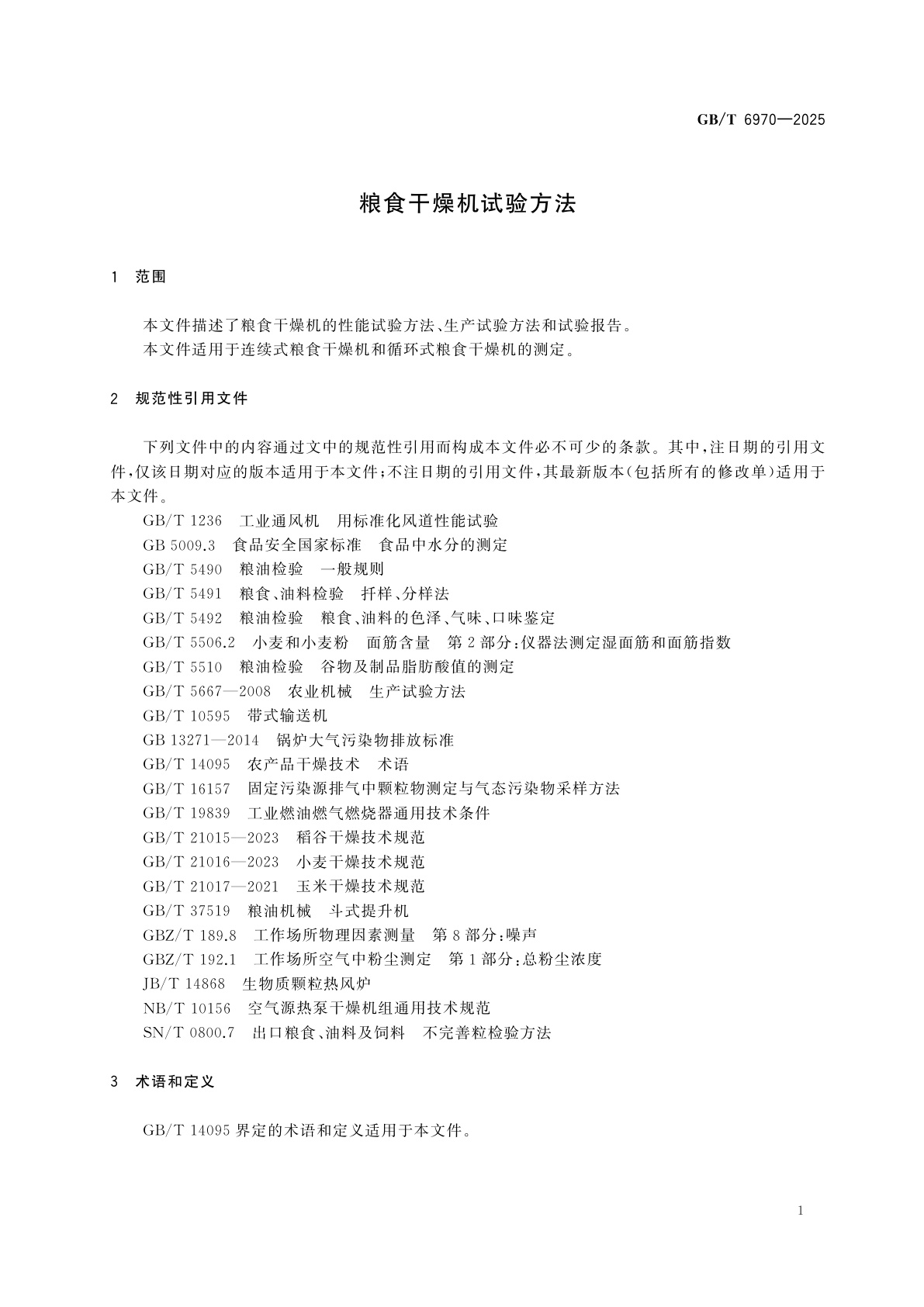 GB/T 6970-2025 粮食干燥机试验方法