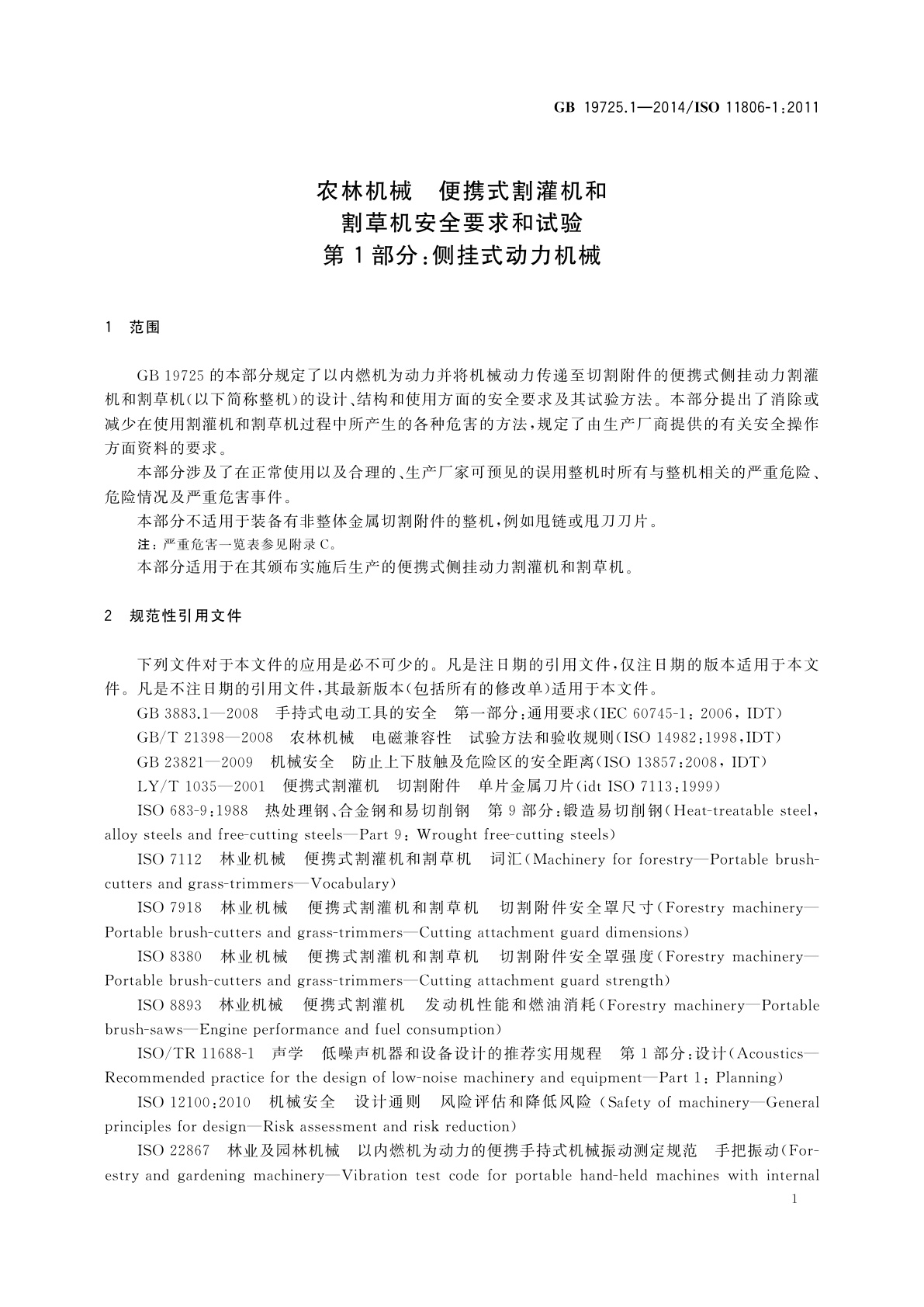 GB 19725.1-2014 农林机械　便携式割灌机和割草机安全要求和试验　第1部分：侧挂式动力机械