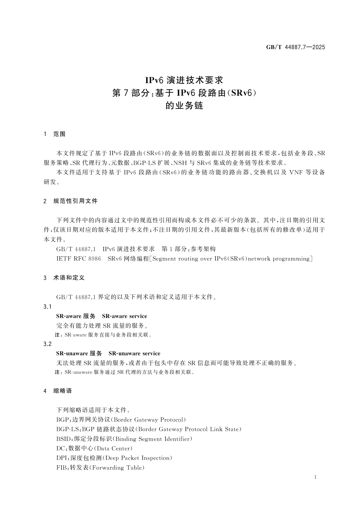 GB/T 44887.7-2025 IPv6演进技术要求　第7部分：基于IPv6段路由(SRv6)的业务链