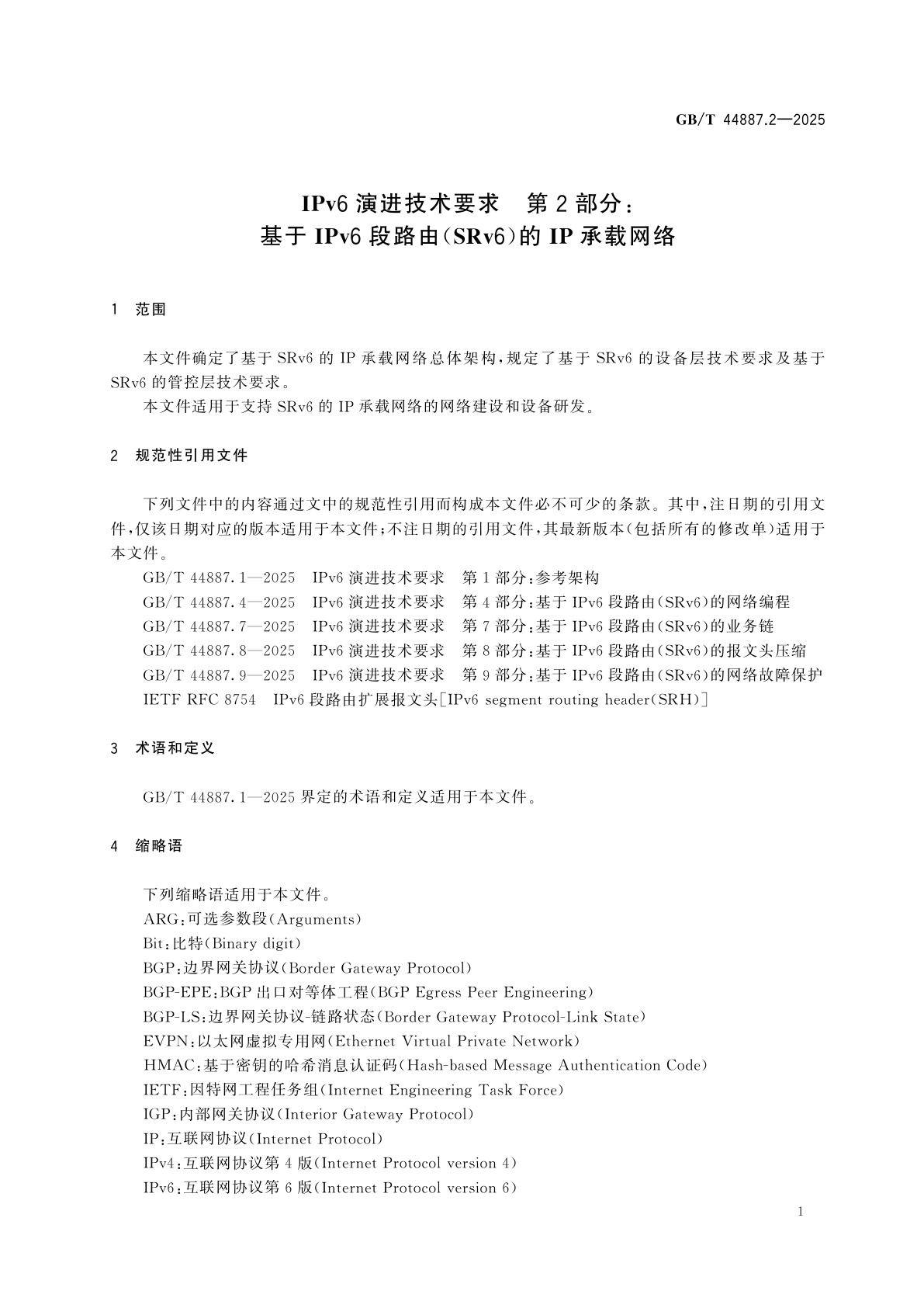 GB/T 44887.2-2025 IPv6演进技术要求　第2部分：基于IPv6段路由(SRv6)的IP承载网络