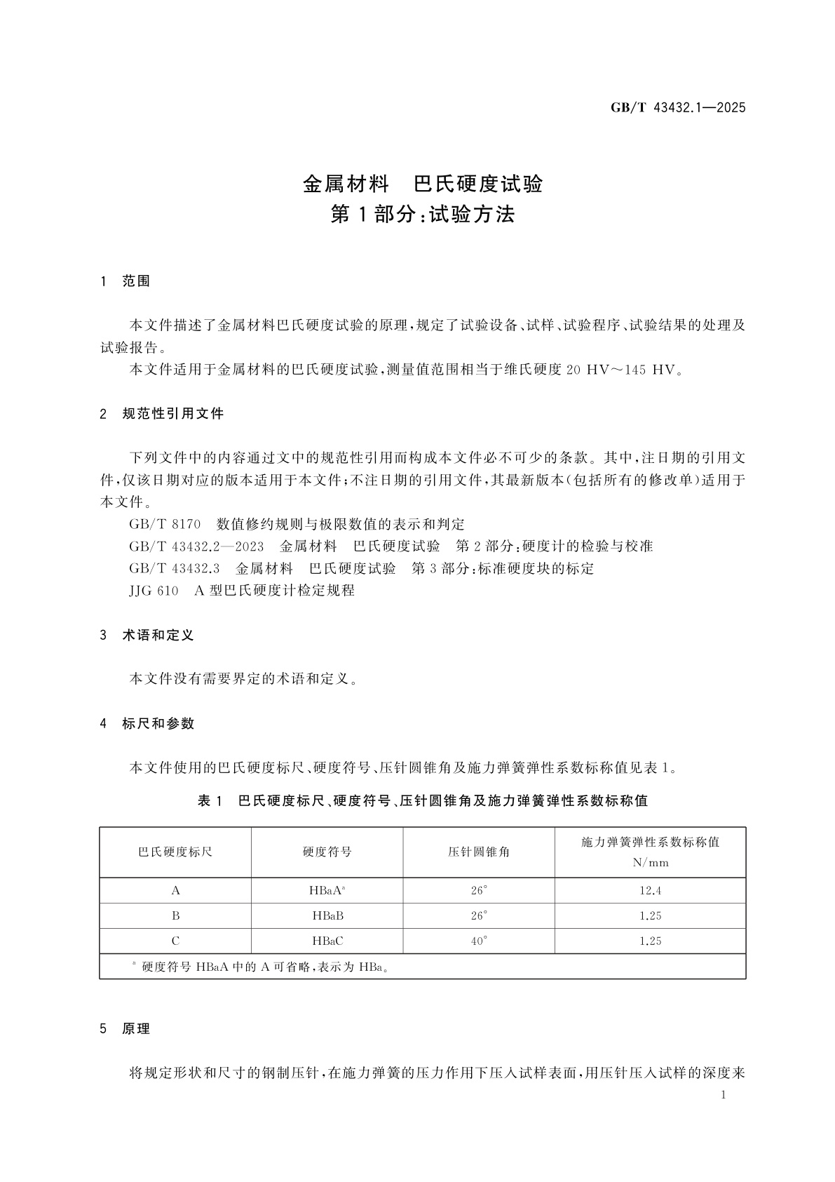 GB/T 43432.1-2025 金属材料　巴氏硬度试验　第1部分：试验方法