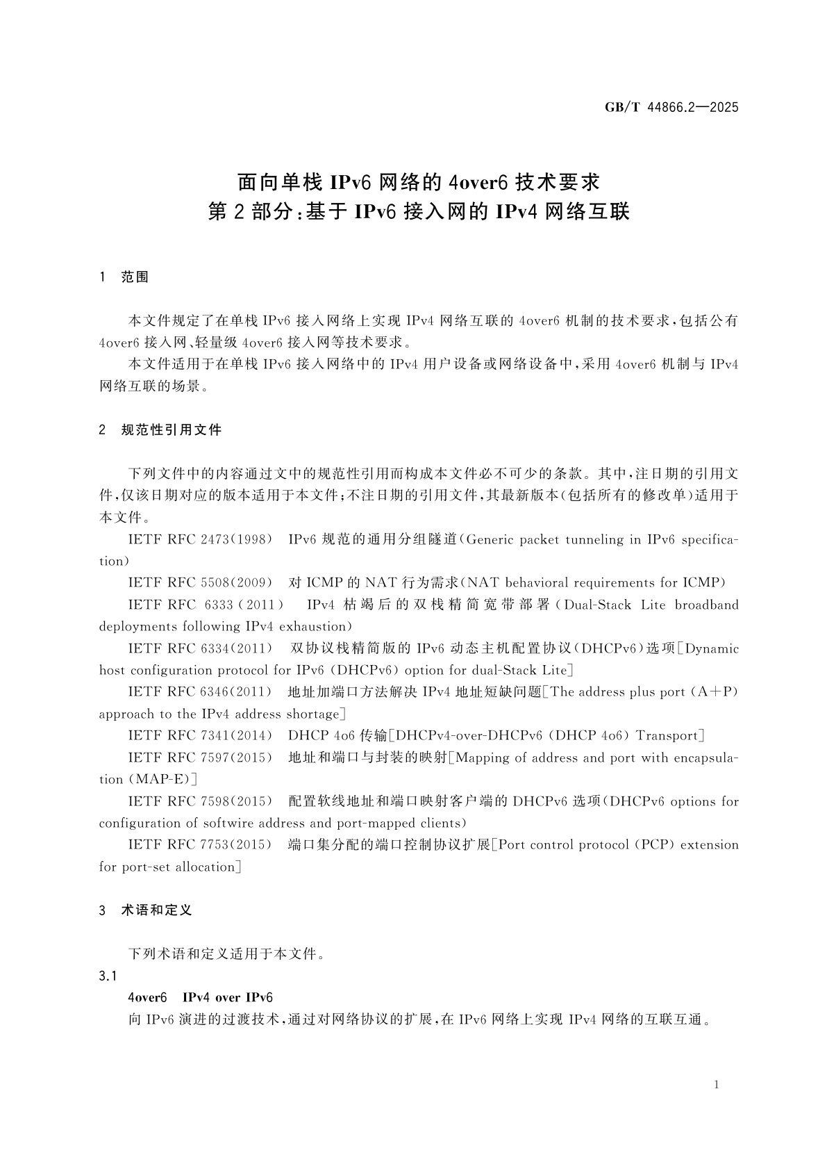 GB/T 44866.2-2025 面向单栈IPv6网络的4over6技术要求　第2部分：基于IPv6接入网的IPv4网络互联
