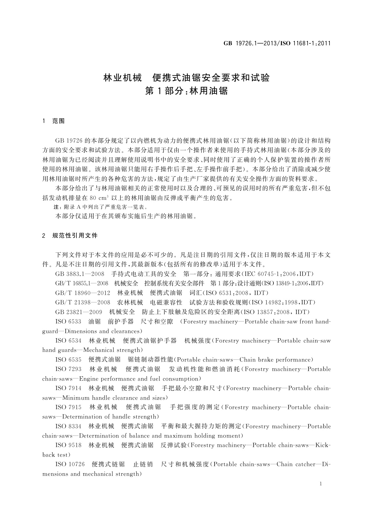 GB 19726.1-2013 林业机械　便携式油锯安全要求和试验　第1部分：林用油锯
