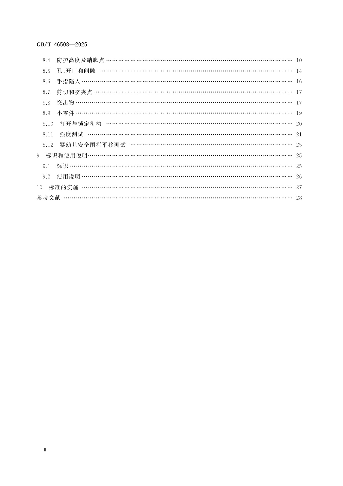 GB/T 46508-2025 儿童呵护用品安全　婴幼儿安全护栏