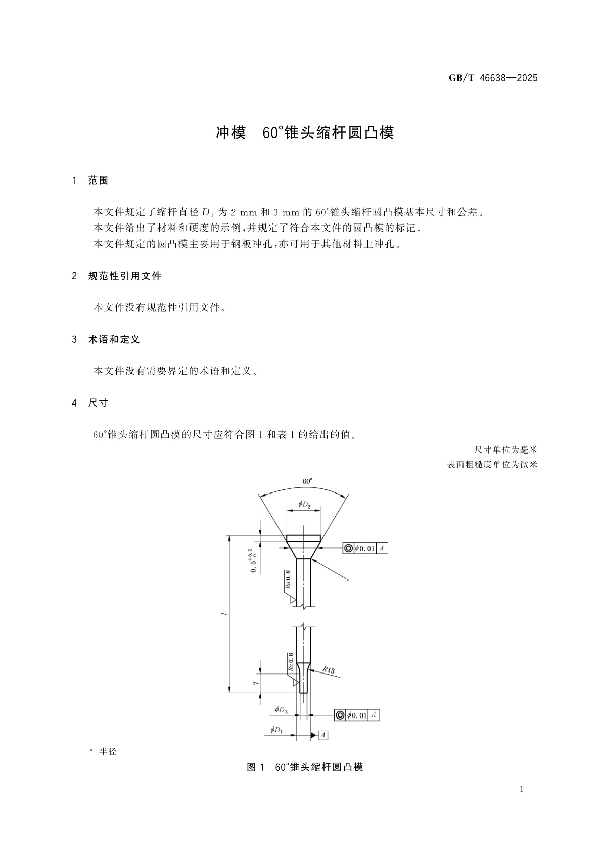 GB/T 46638-2025 冲模　60°锥头缩杆圆凸模