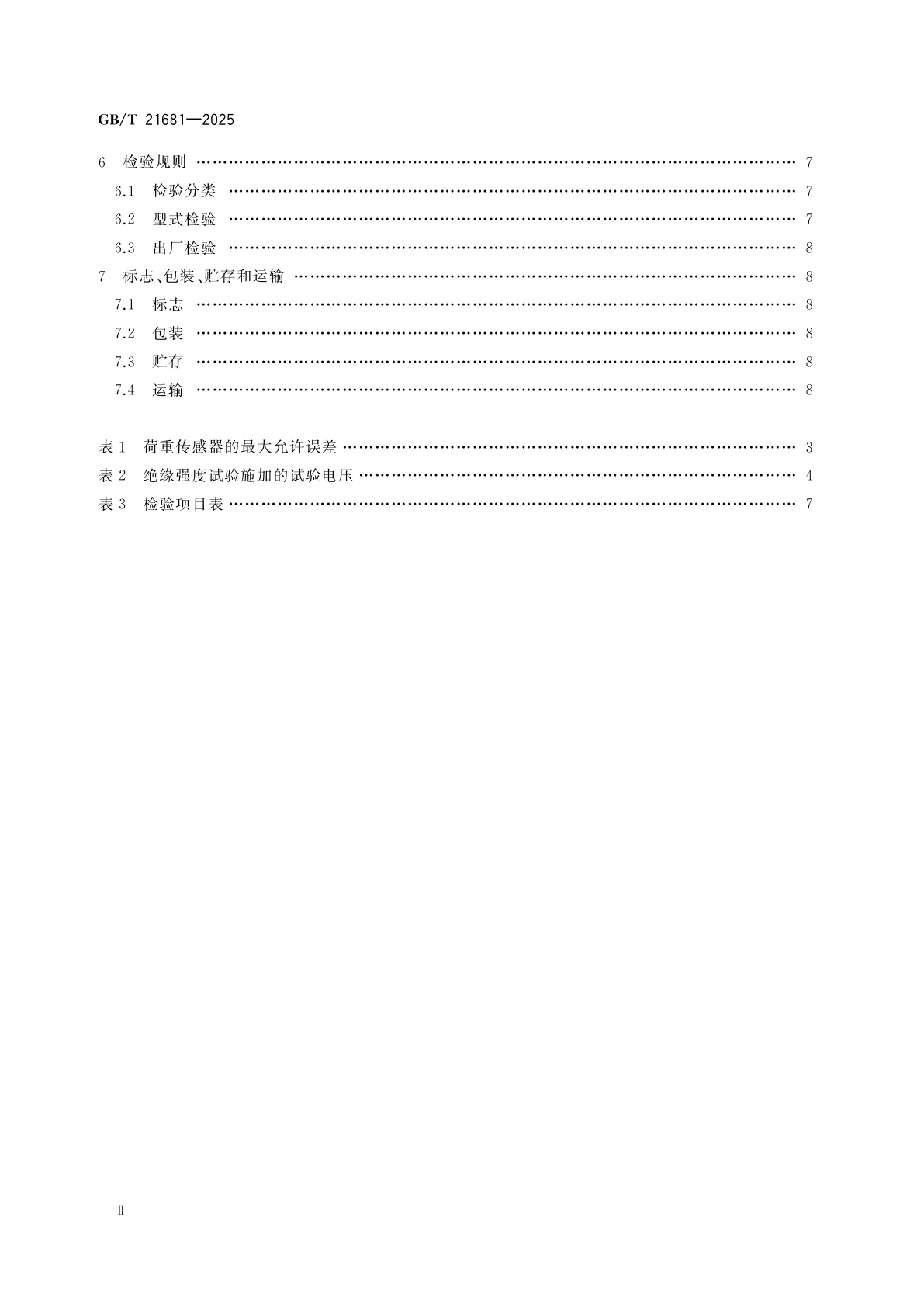 GB/T 21681-2025 机械压力机、液压机用模拟负荷测试系统