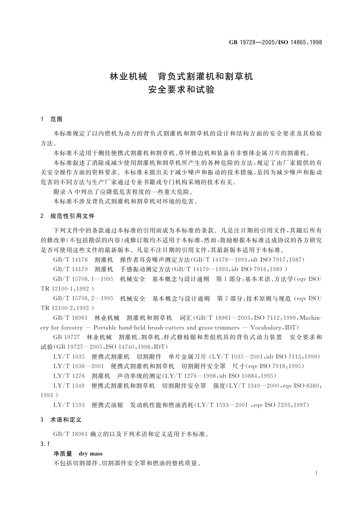GB 19728-2005 林业机械　背负式割灌机和割草机安全要求和试验