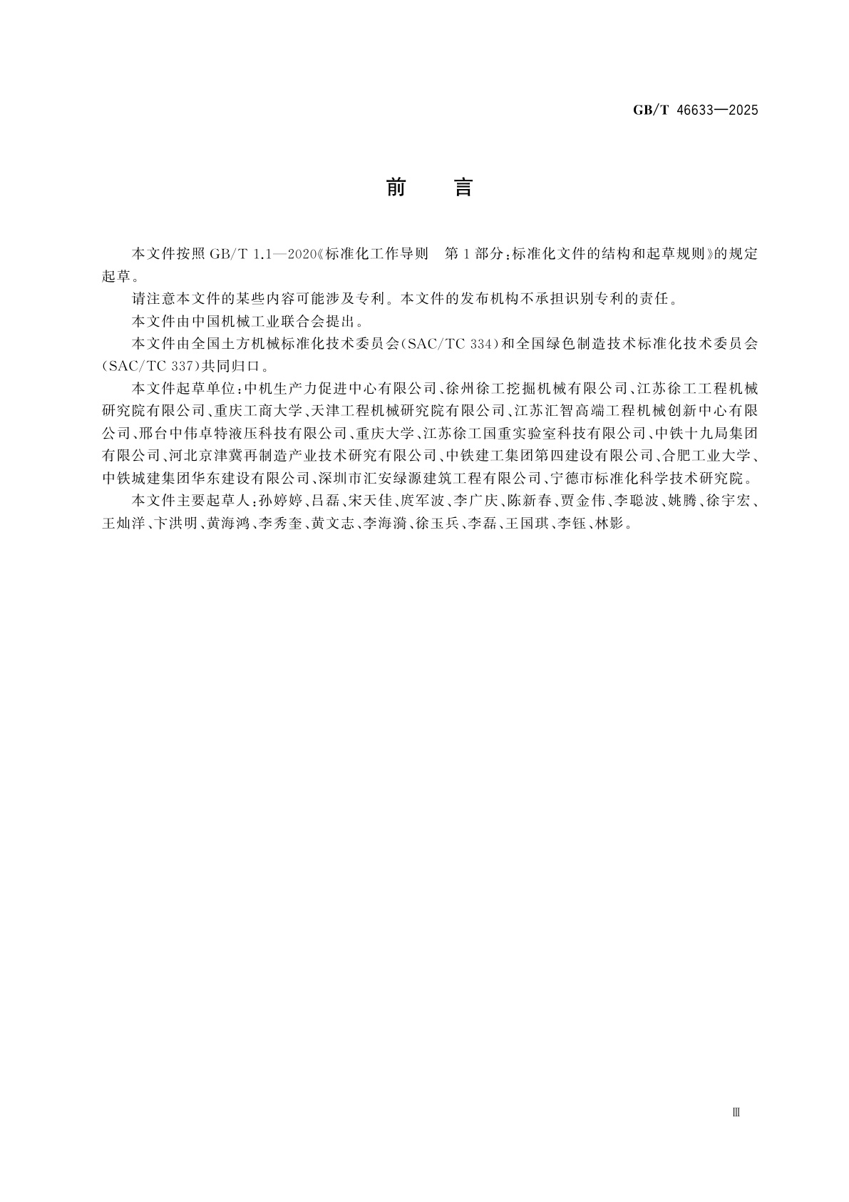 GB/T 46633-2025 土方机械　挖掘机运行能效评价方法