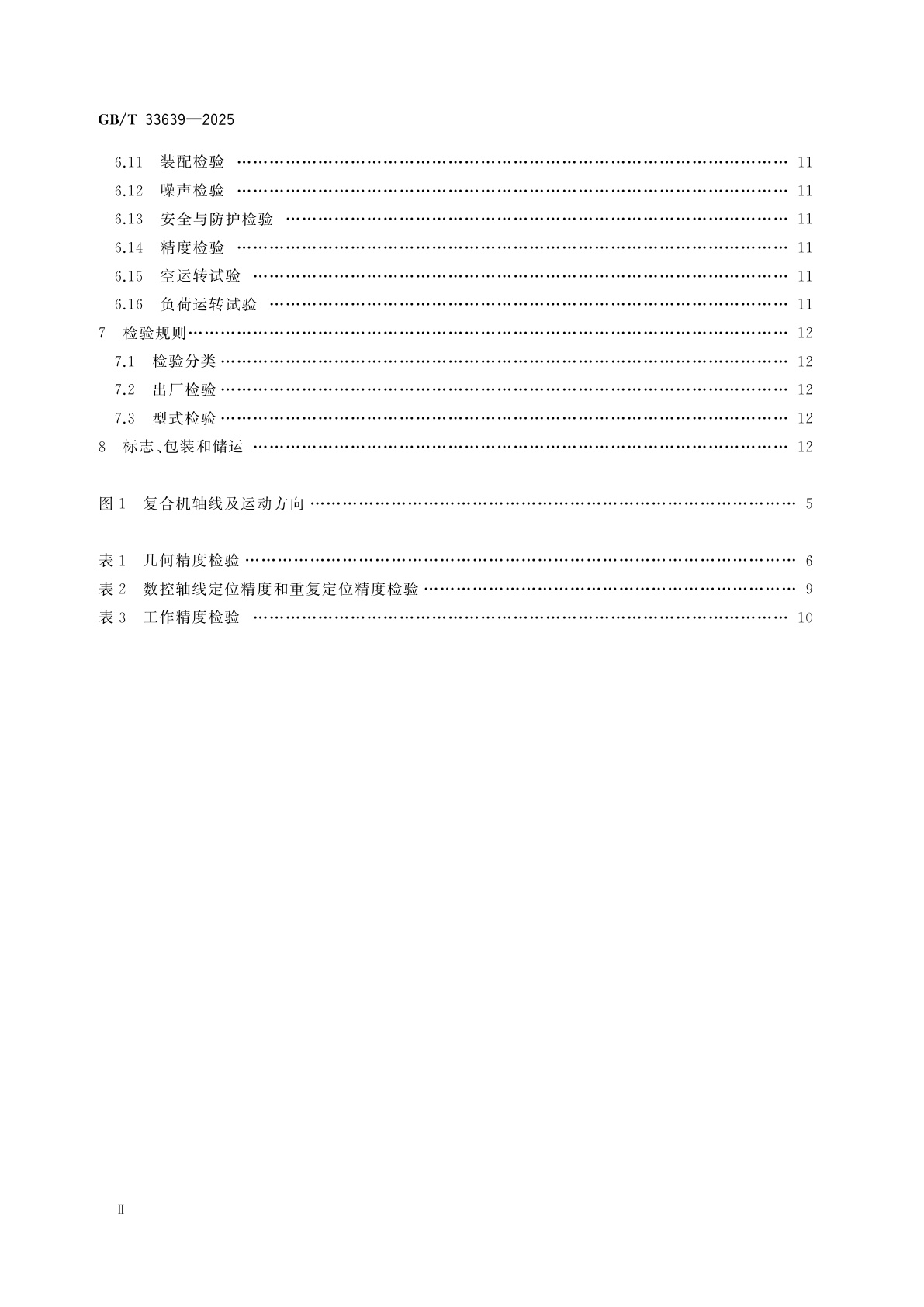 GB/T 33639-2025 数控液压冲钻复合机