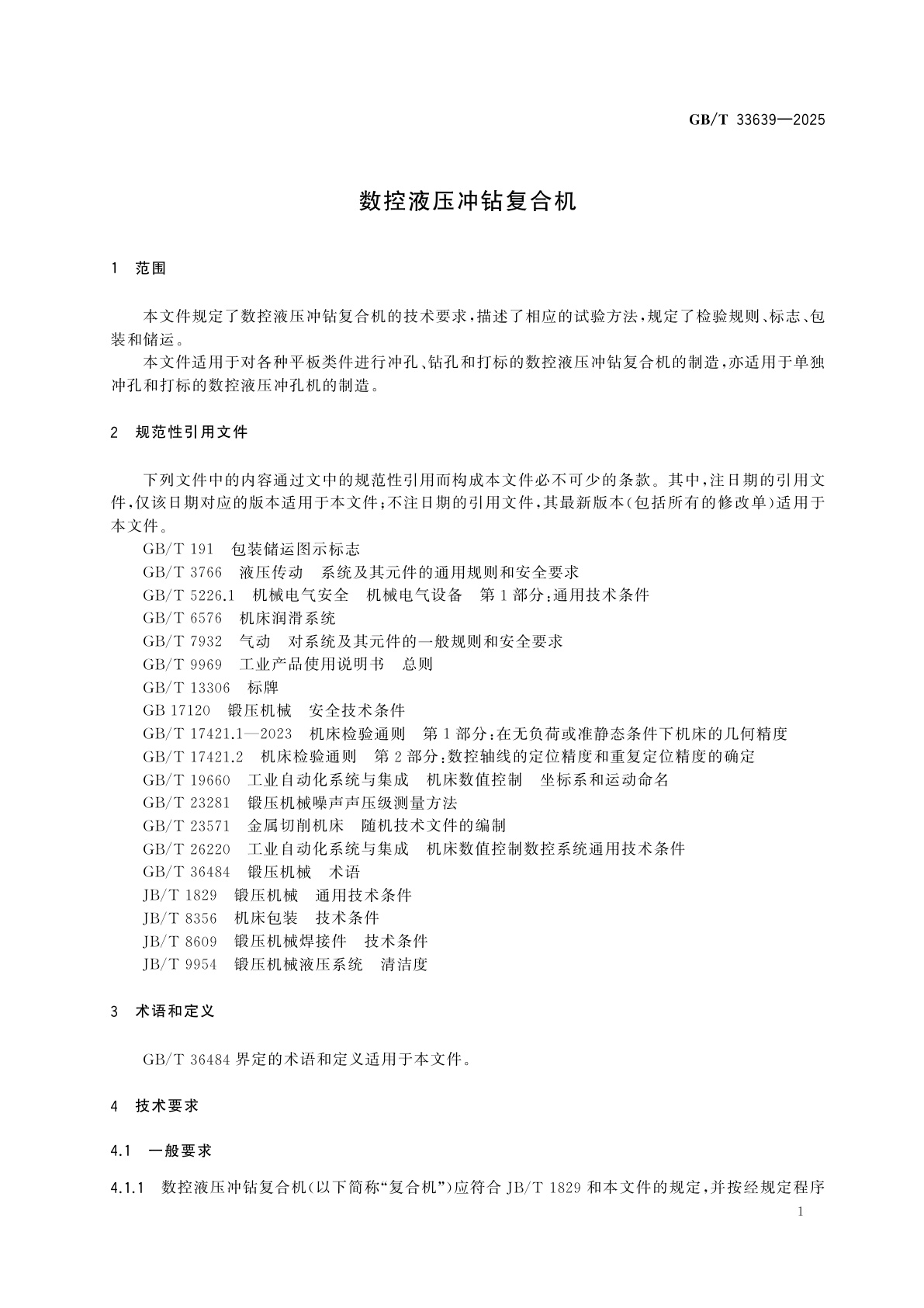 GB/T 33639-2025 数控液压冲钻复合机