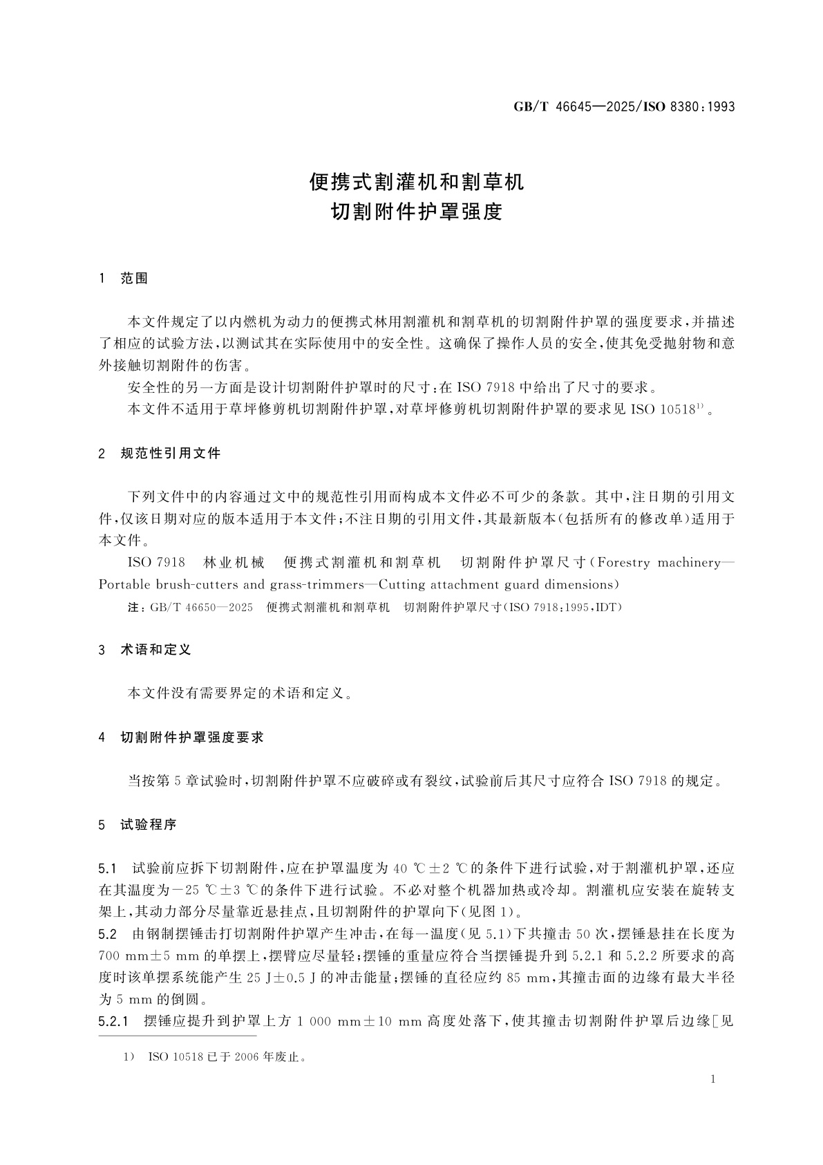 GB/T 46645-2025 便携式割灌机和割草机　切割附件护罩强度