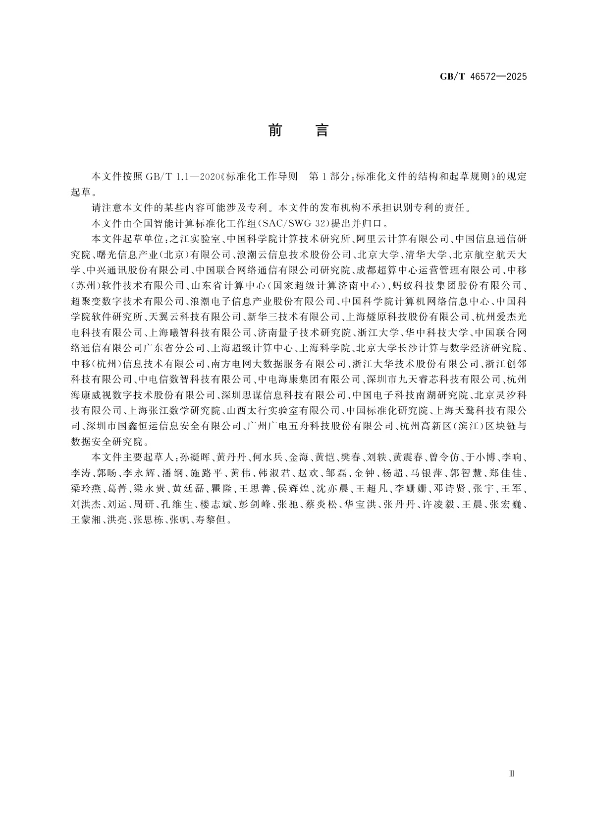 GB/T 46572-2025 智能计算　术语