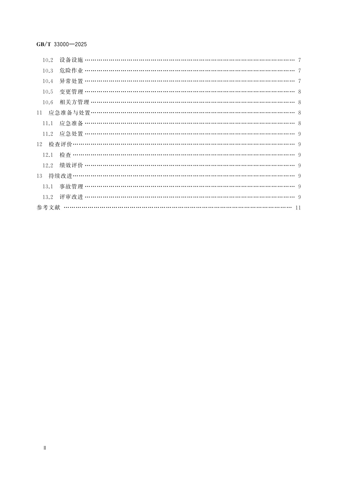 GB/T 33000-2025 大中型企业安全生产标准化管理体系要求