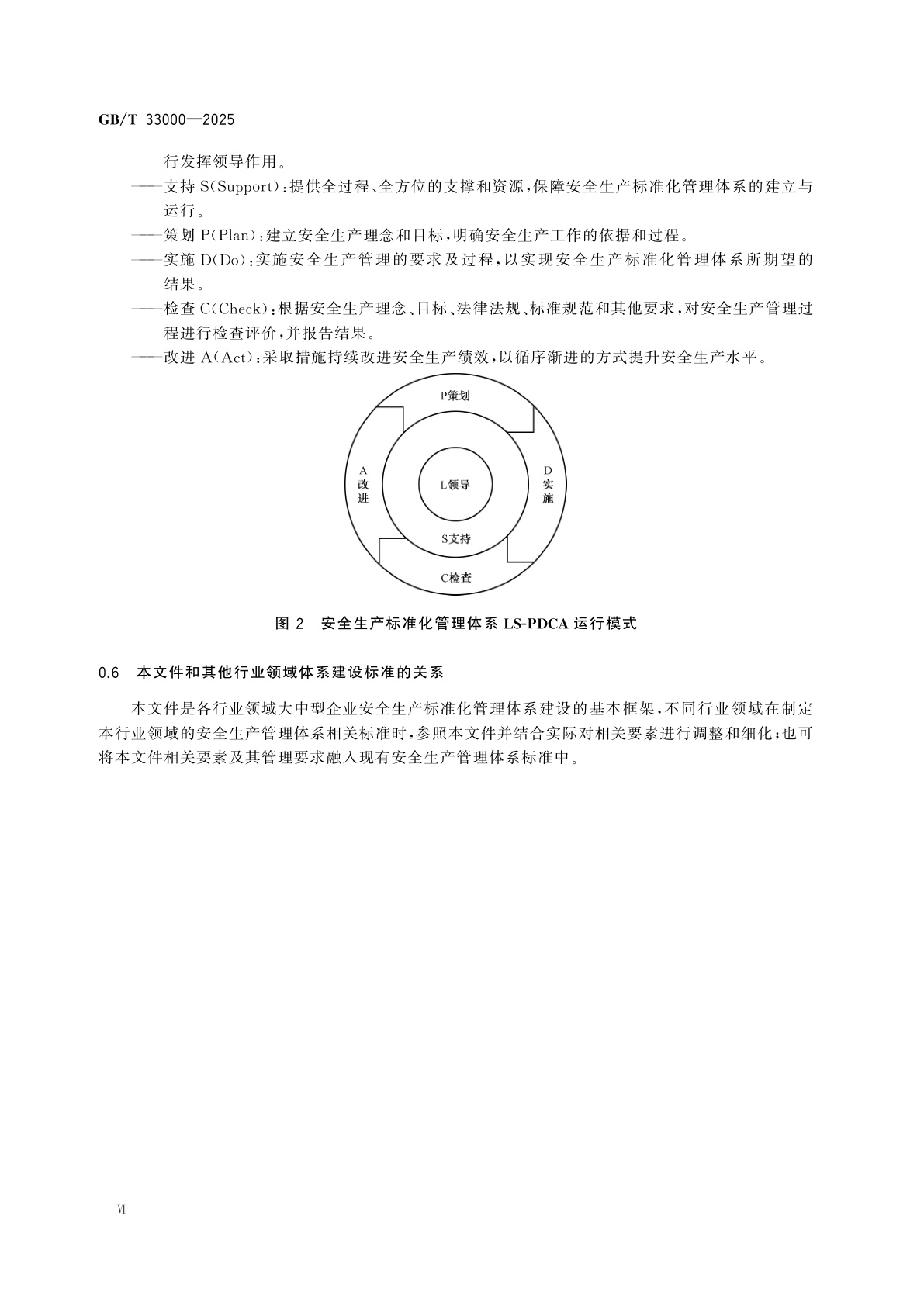 GB/T 33000-2025 大中型企业安全生产标准化管理体系要求