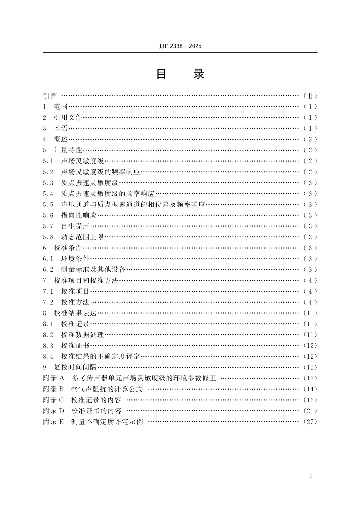 JJF 2338-2025 矢量传声器校准规范(自由场比较法)