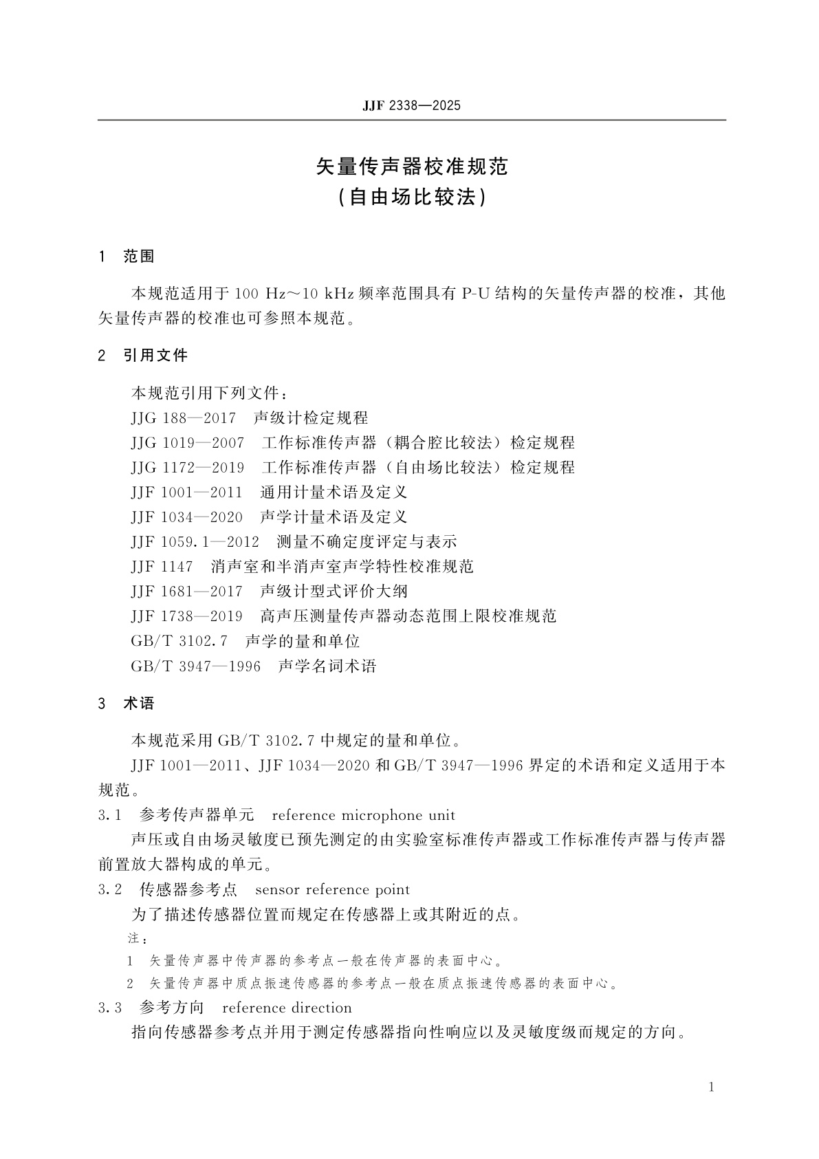 JJF 2338-2025 矢量传声器校准规范(自由场比较法)