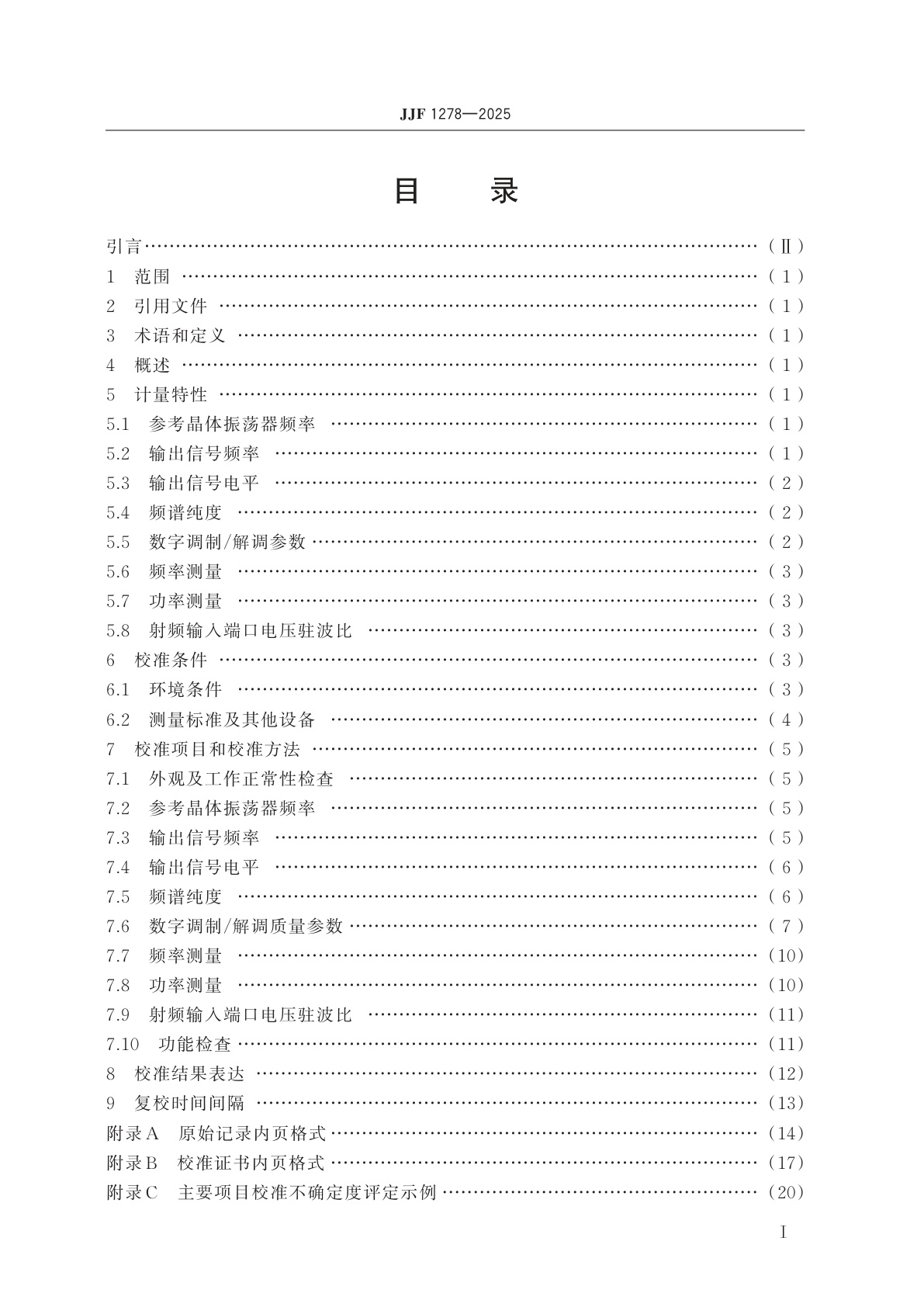 JJF 1278-2025 蓝牙测试仪校准规范