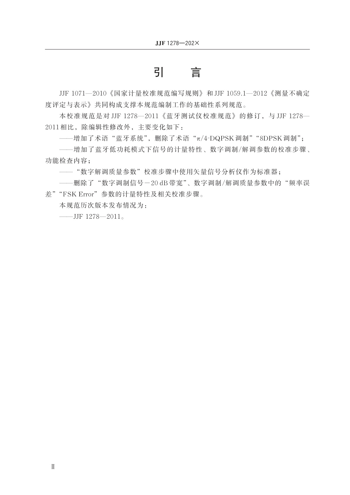 JJF 1278-2025 蓝牙测试仪校准规范